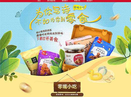 零食首页