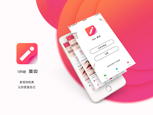 ime美妆APP 