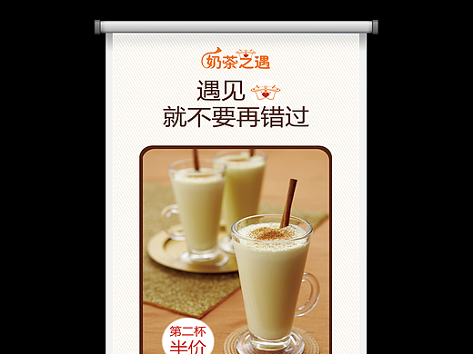 易拉宝-奶茶