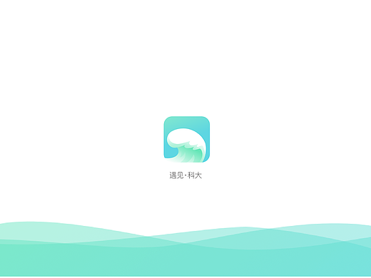 遇见·科大校园app