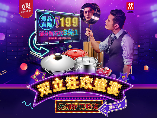 京东618双立人页面模板