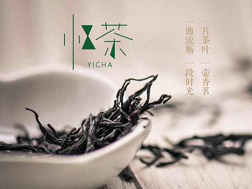 忆茶VI