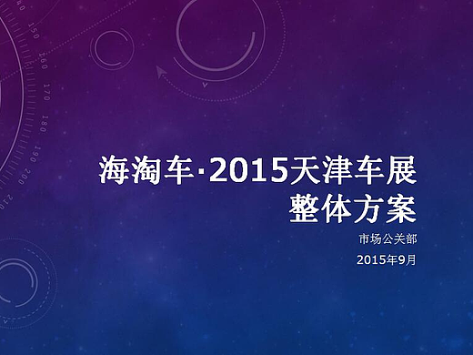 【摘要】车展落地方案