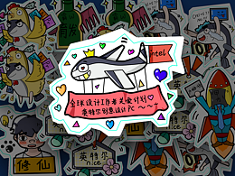 英特尔创意设计PC贴纸---普通设计师的日常