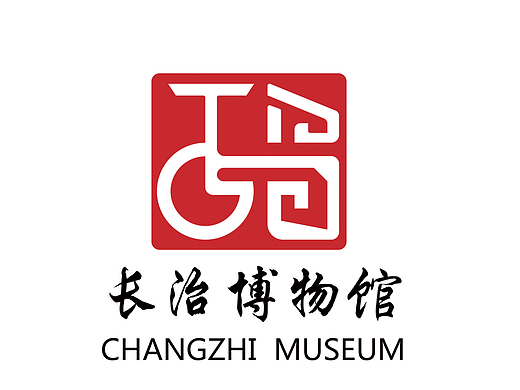 长治博物馆