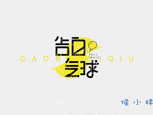 告白气球