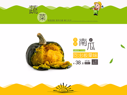 生鲜水果蔬菜天猫旗舰店首页产品展示设计