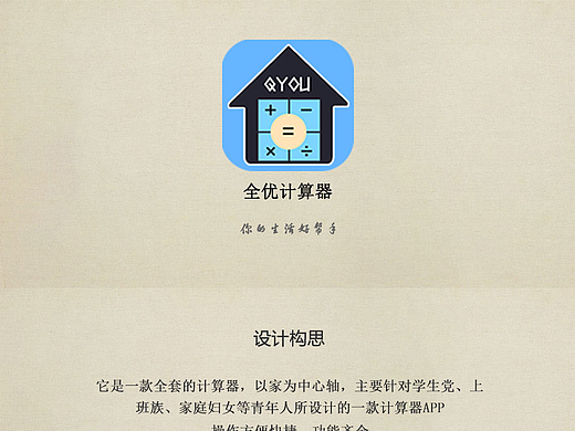 全优计算器（个人主页-ZMjM2NDgwMDQ=） - APP界面 - 站酷设计师Helen丶原创素材 - 站酷ZCOOL