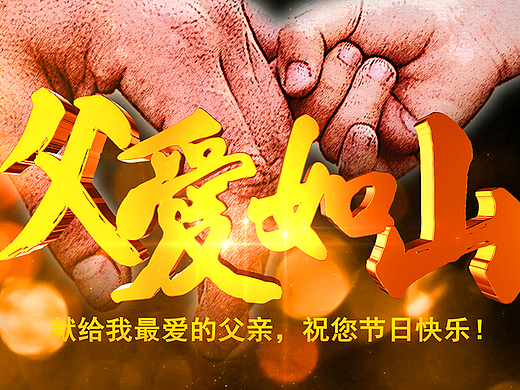 2017金色感恩父亲节AE视频模板片头