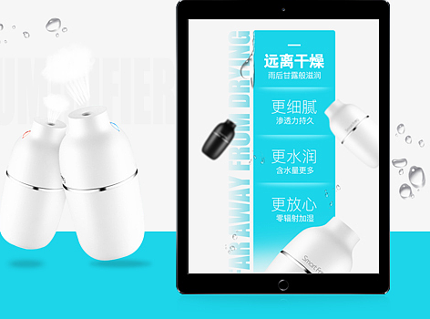 加湿器电商详情页（个人主页-ZMjgyNDc3NzI=） - 电商 - 站酷设计师博思堂广告创意原创素材 - 站酷ZCOOL