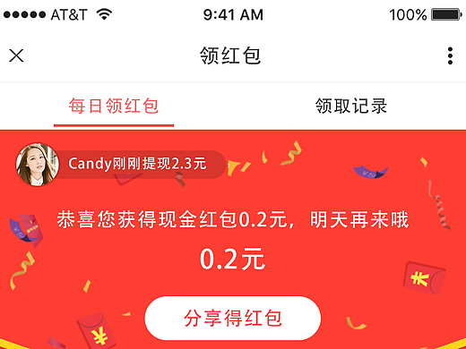 H5 微信红包