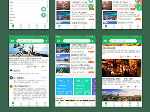 且行旅游APP项目的UI设计和交互设计