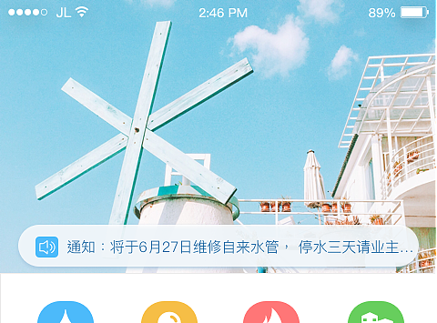 居家通物业管理视觉效果图