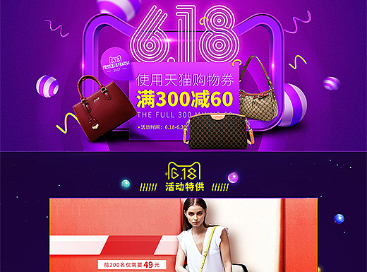 618年中大促女包活动首页（个人主页-ZMjIzMjk0Mjg=） - 电商 - 站酷设计师瞭望野狼原创素材 - 站酷ZCOOL