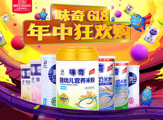 618首頁，母嬰首頁，米粉（個人主頁-ZMjIzMTgxOTI=） - 電商 - 站酷設(shè)計師風(fēng)行云原創(chuàng)素材 - 站酷ZCOOL