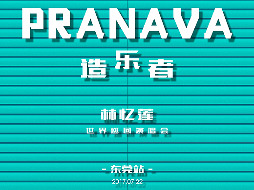 音乐海报
