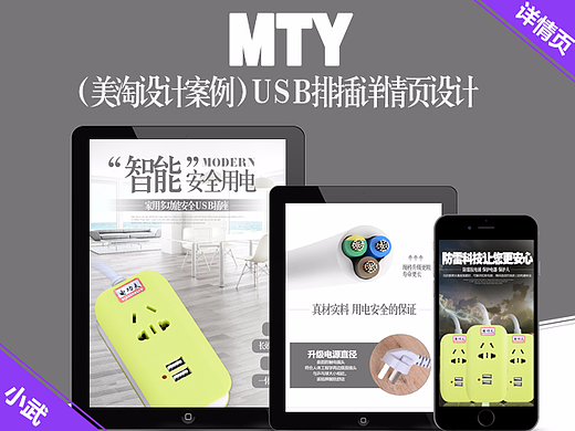 【美淘设计案例】USB排插详情页设计！
