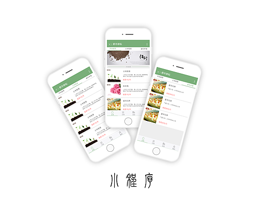 小程序界面设计