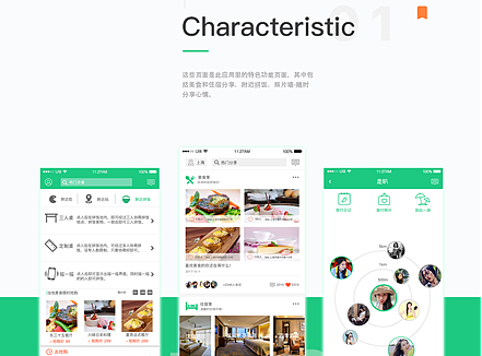 旅游APP-走叭3.0(后附视觉规范)... 