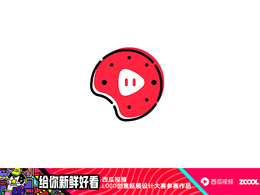 西瓜视频标志设计提案——爱吃西瓜的西瓜猪