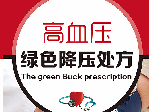 绿色降压手册（个人主页-ZMjM0NjI5NzI=） - 书籍/画册 - 站酷设计师任福鑫原创素材 - 站酷ZCOOL