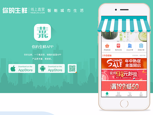 生鲜app