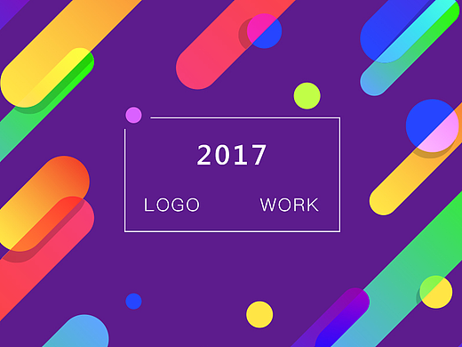 细数 2016-2017  年度 做过的那些logo
