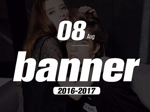 2017banner合集