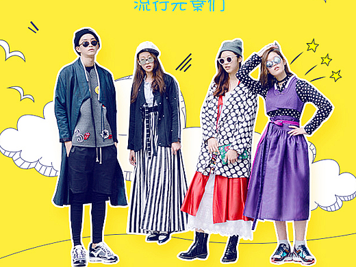 首席搭配师专题内页