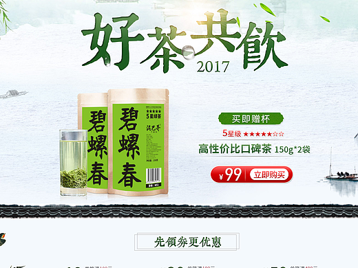 电商（茶叶）中国风首页