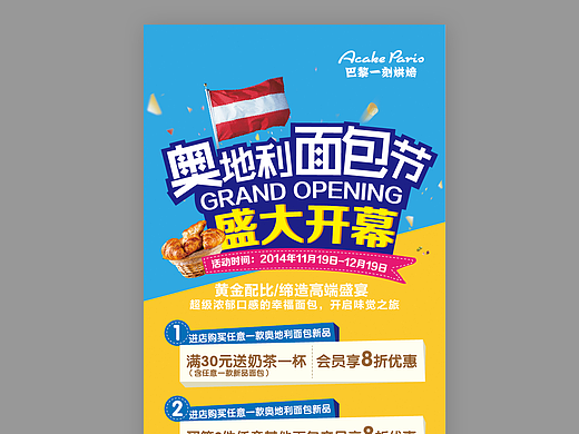 面包品牌活动设计