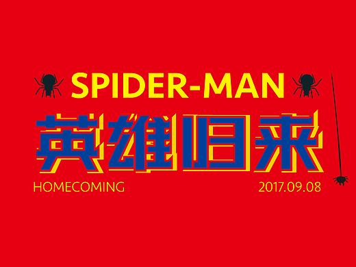 目击蜘蛛侠一枚