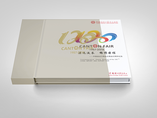 第120届广交会纪念邮册设计