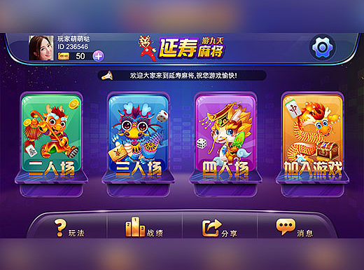 棋牌UI 麻将UI