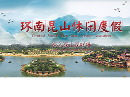 南昆山專題頁