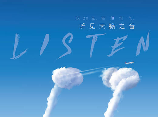 轻如空气