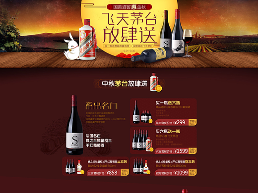 专题-飞天茅台放肆送