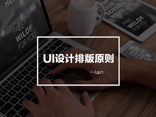 UI排版原则