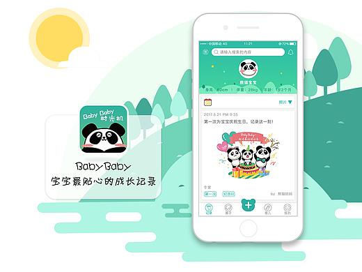 Baby Baby成长记录App