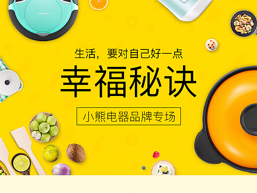 小熊家电，手机端专题