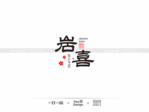 【一日一标】日本餐厅logo设计