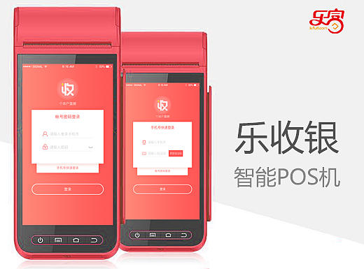 智能POS界面、POS机具界面