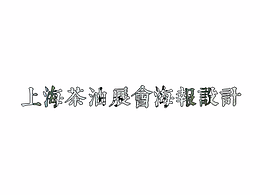 封面设计