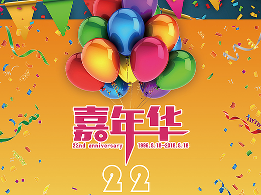 国商百货店庆素材