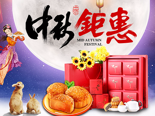 中秋海报（个人主页-ZMjM4ODY5MDg=） - 其他 - 站酷设计师花伊自在美原创素材 - 站酷ZCOOL