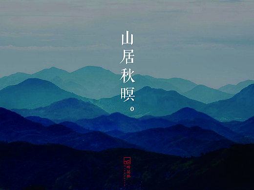 东方美学