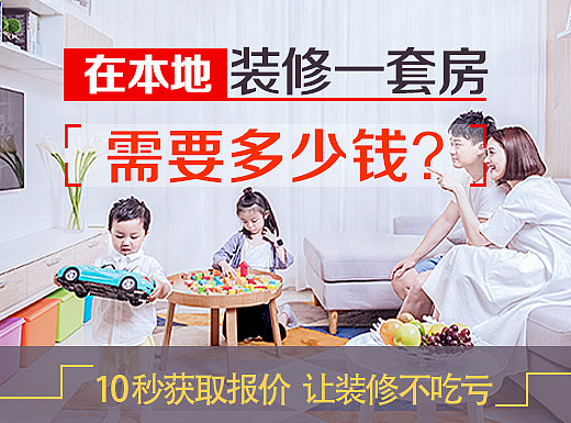 装修报价