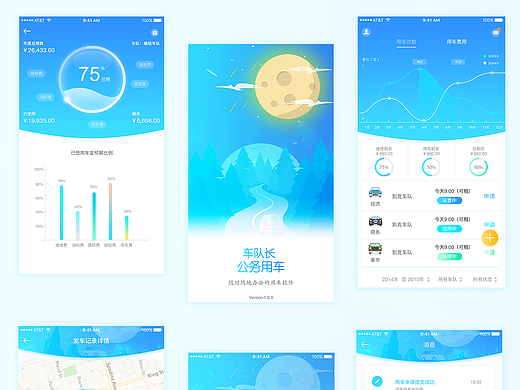 公务用车app