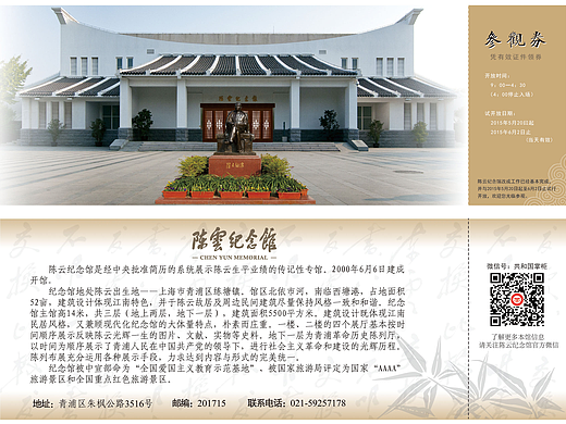 陈云纪念馆门票