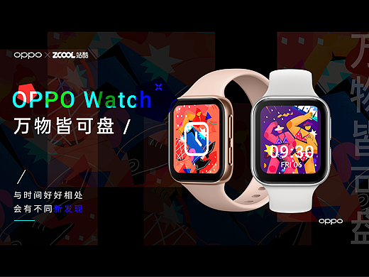 万物皆可盘 - OPPO Watch 表盘创意设计